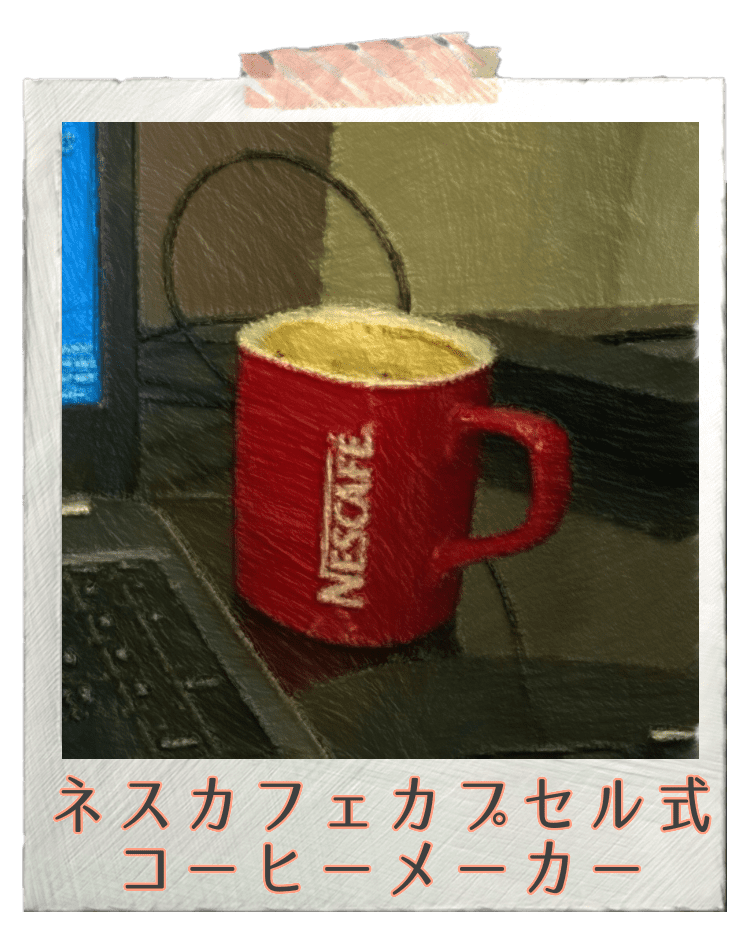 コーヒーメーカーネスカフェカプセル式 