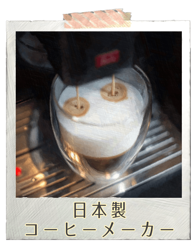 日本製コーヒーメーカー