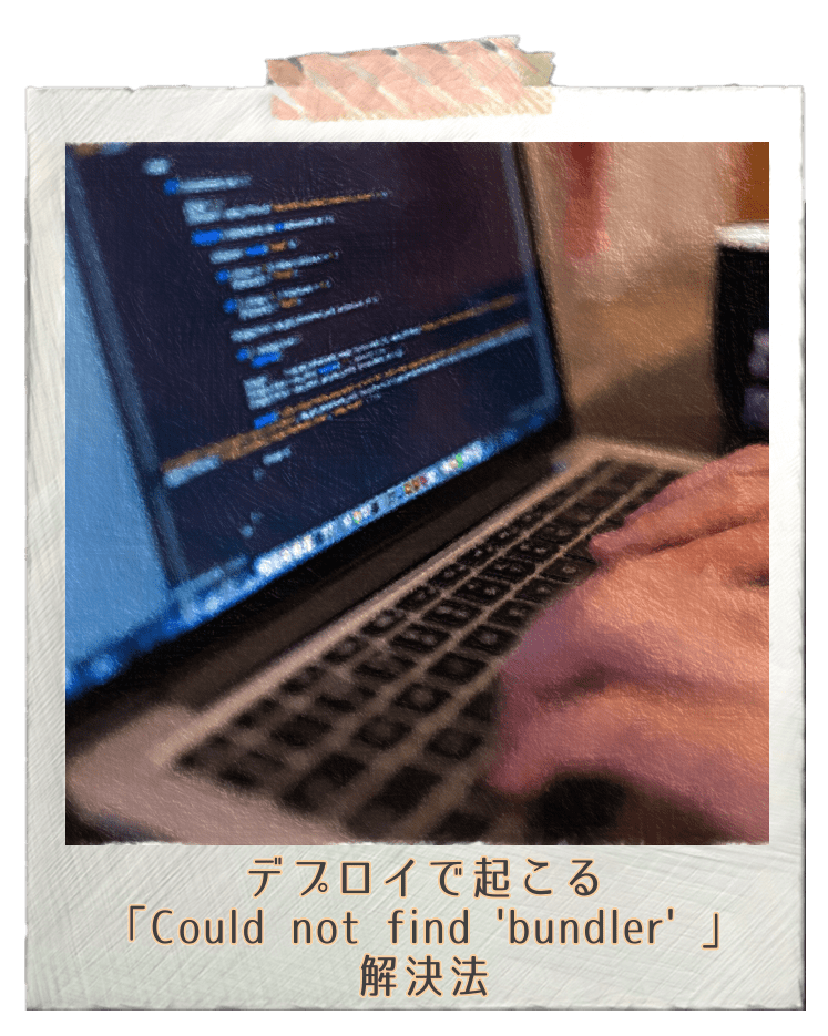 railsエラー解決法