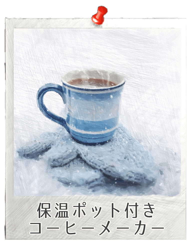 保温ポット付きコーヒーメーカー